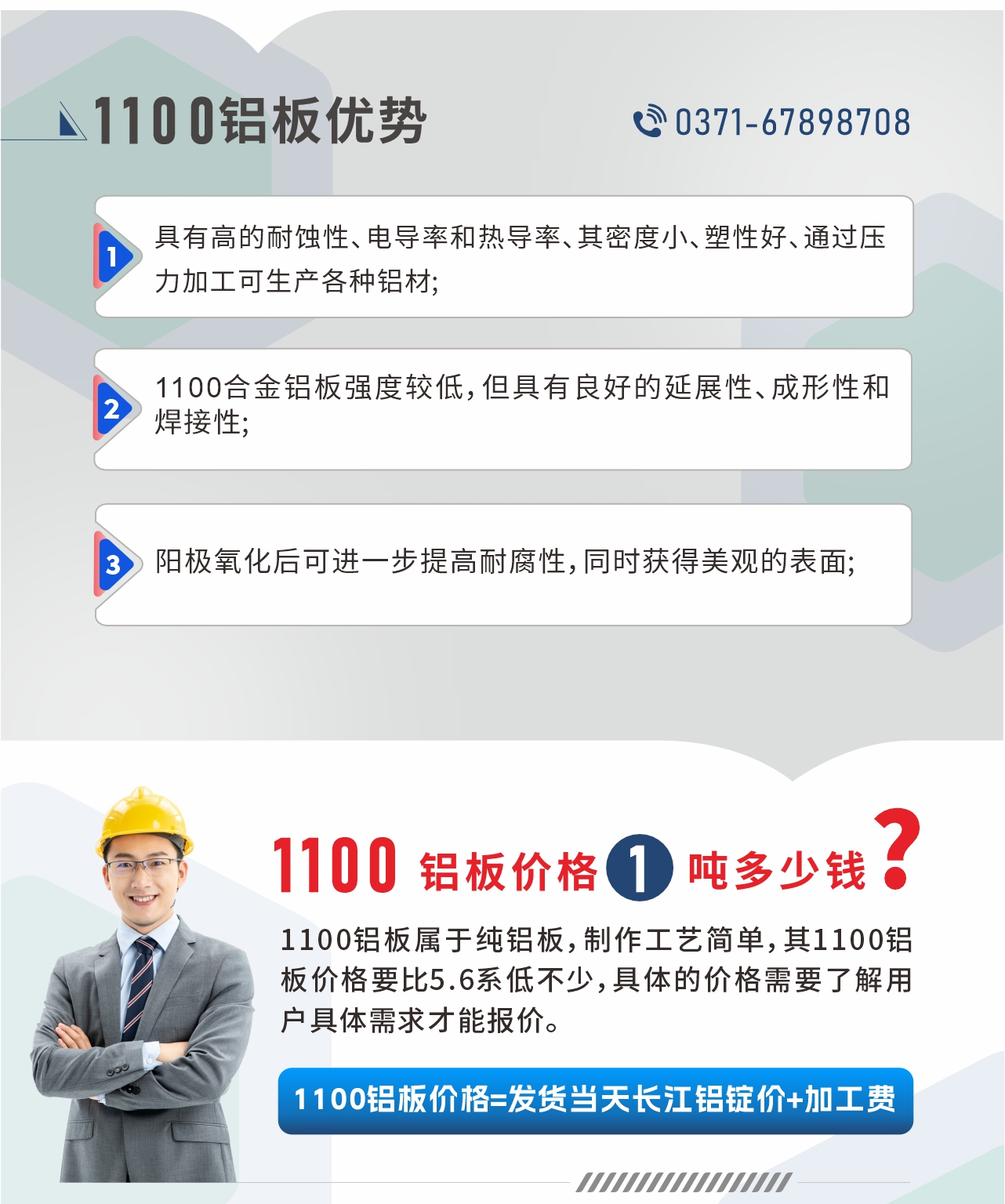 明泰1100鋁板優(yōu)勢
1、具有高的耐蝕性、電導(dǎo)率和熱導(dǎo)率、其密度小、塑性好、通過壓力加工可生產(chǎn)各種鋁材;2、1100合金鋁板強(qiáng)度較低，但具有良好的延展性、成形性和焊接性;3、陽極氧化后可進(jìn)一步提高耐腐性，同時獲得美觀的表面;