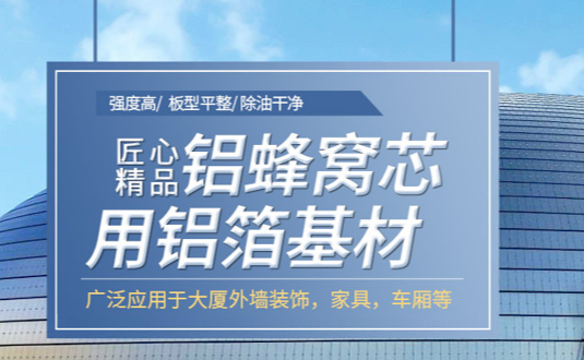 自從看了3003鋁板的這篇文章，采購蜂窩鋁板用鋁箔再也不怕被黑了