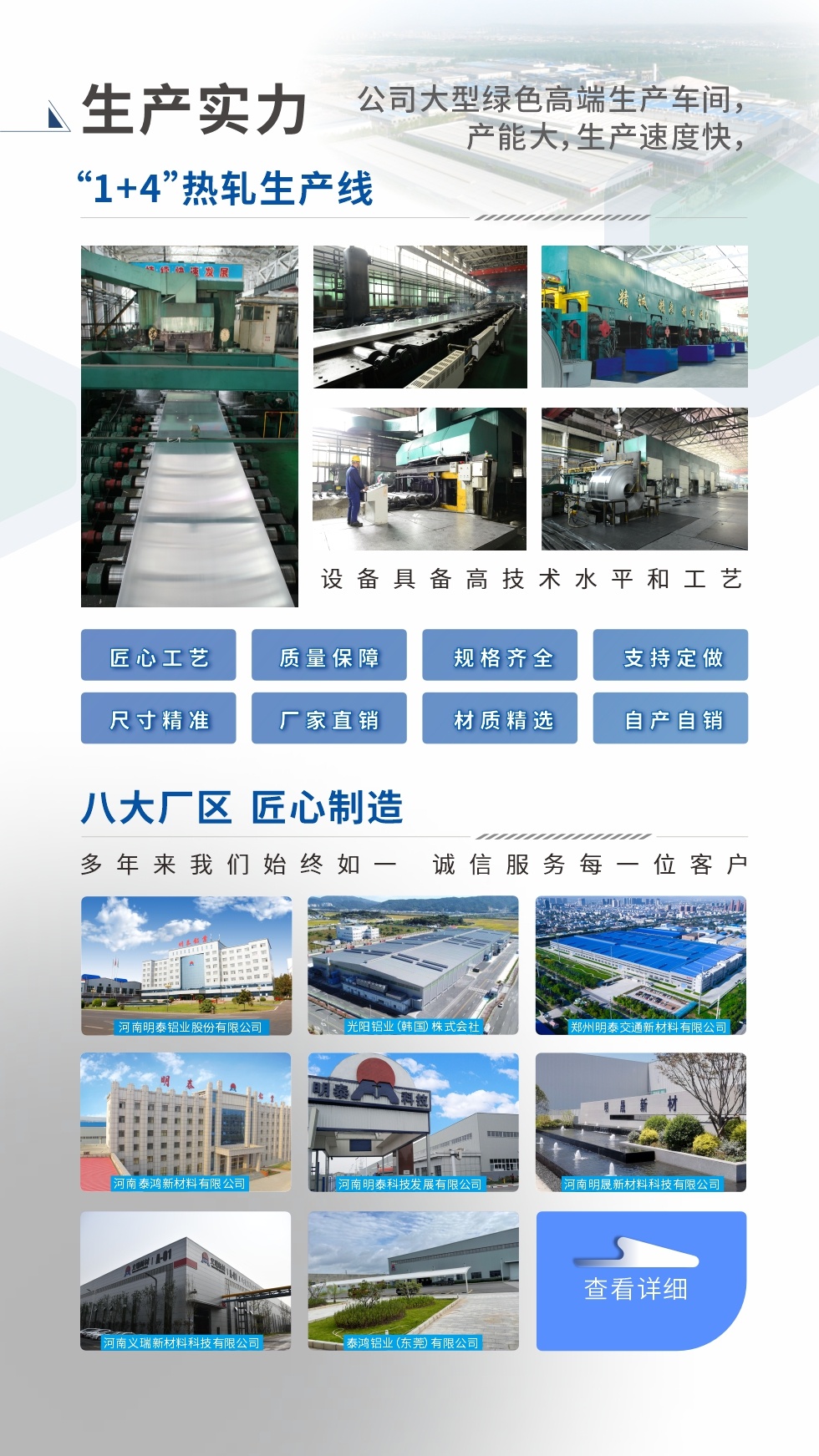 生產(chǎn)實力 ：

“1+4”熱軋生產(chǎn)線；八大生產(chǎn)基地。設(shè)備具備高技術(shù)水平和工藝
匠心工藝、質(zhì)量保障、規(guī)格齊全、支持定做、尺寸精準(zhǔn)、 廠家直銷、材質(zhì)精選、品質(zhì)保障


