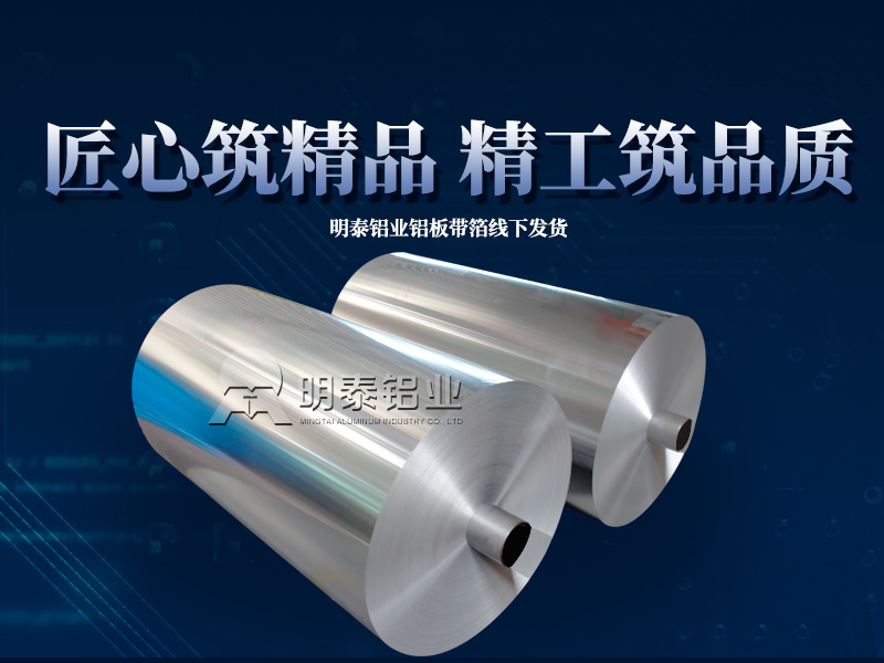 保溫用鋁卷_1050/1060/1100鋁卷廠家_3003保溫鋁皮_耐高溫、性能穩定