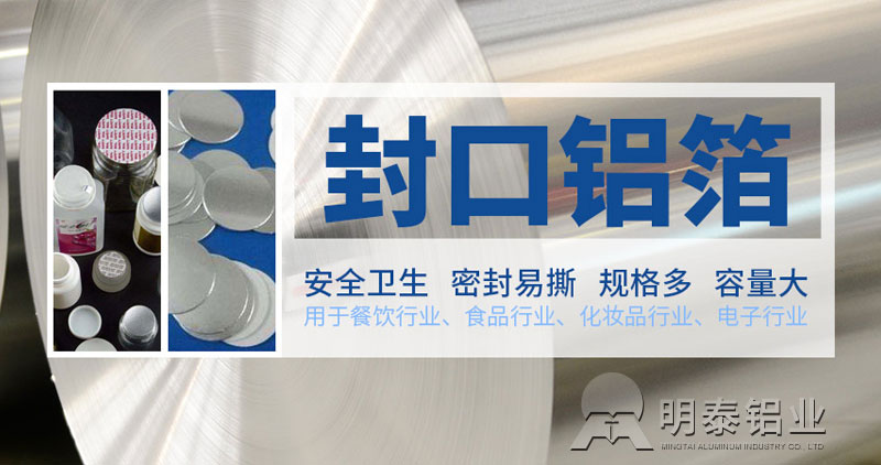 鞏義鋁箔-鋁墊片封口用鋁箔原材料選什么？?jī)r(jià)格多少