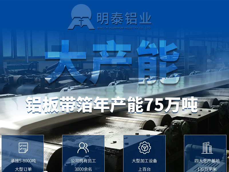 明泰鋁業3003鋁板，性能優越不止一點點