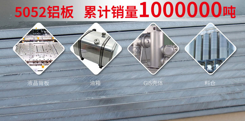 鋁基線路板采用5052鋁板有哪些優(yōu)勢(shì)？?jī)r(jià)格多少？